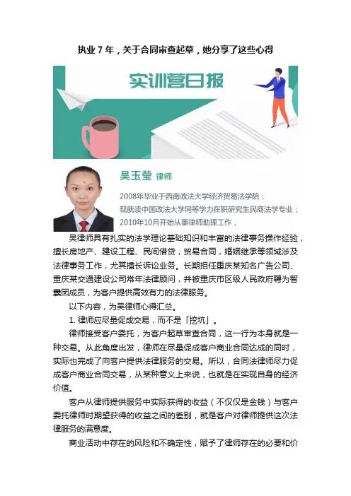 执业7年，关于合同审查起草，她分享了这些心得
