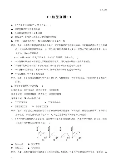 人教版高中生物必修3第4章 种群和群落第3节 群落的结构习题