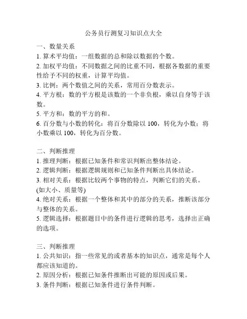 公务员行测复习知识点大全