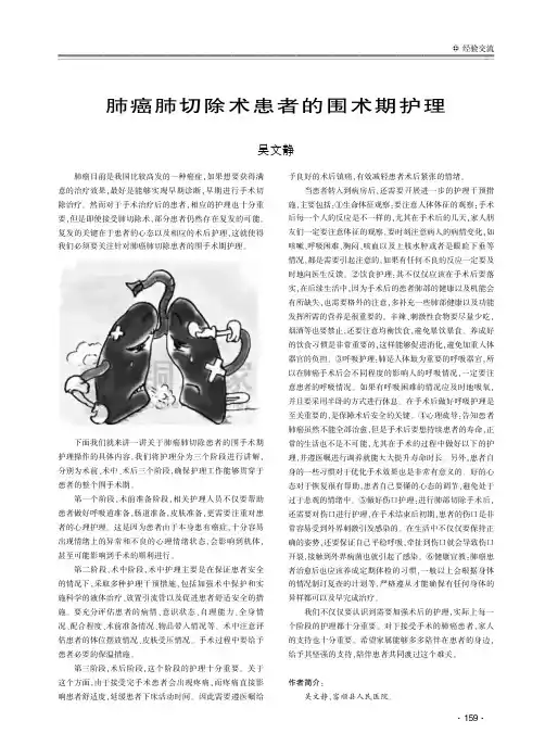 肺癌肺切除术患者的围术期护理