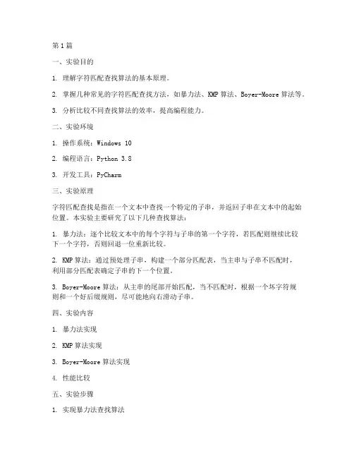 字符匹配查找实验报告(3篇)
