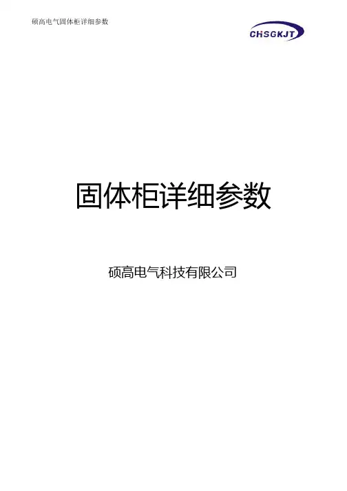 固体柜详细参数