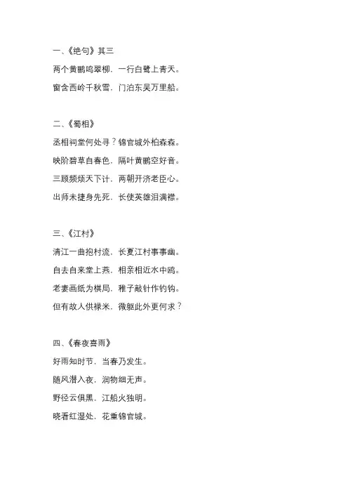 杜甫描写成都的诗句