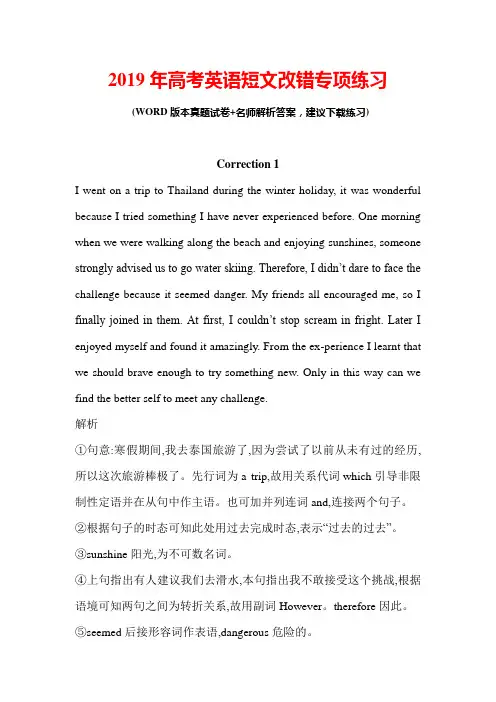 2019年高考英语短文改错专项练习(带答案)