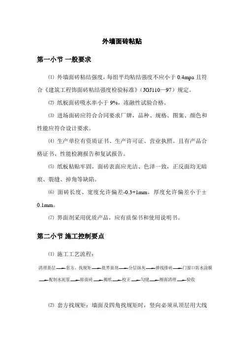 外墙面砖粘贴