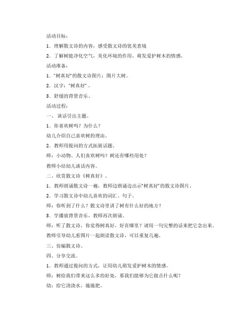 《树真好》幼儿园大班教案