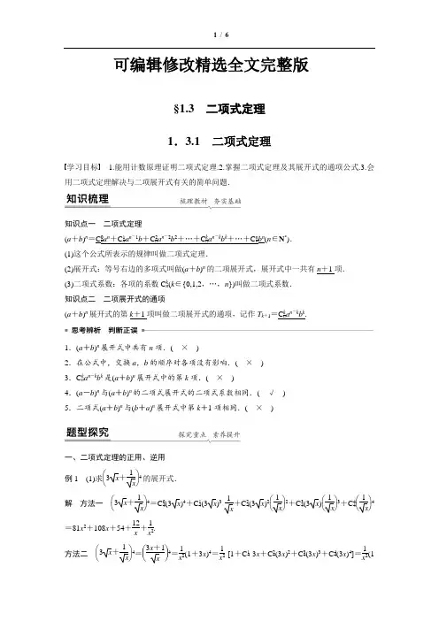 二项式定理习题精选全文