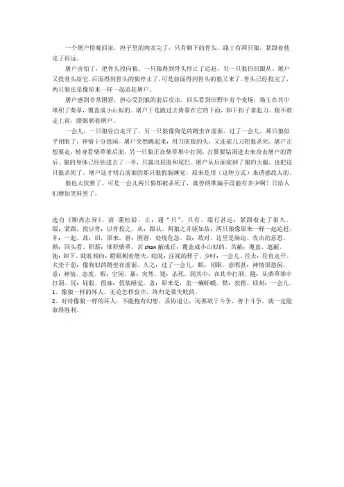 初一下《狼》