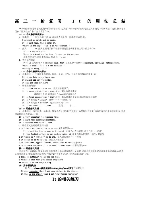 it用法及练习附答案