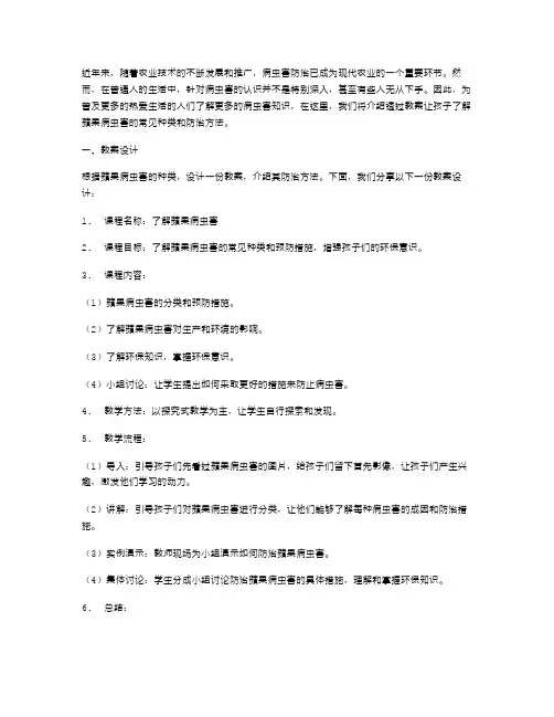 了解病虫害：透过教案让孩子了解苹果病虫害的常见种类和防治方法