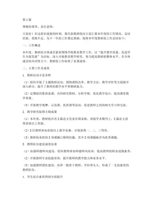 教研组年度述职总结范文(3篇)