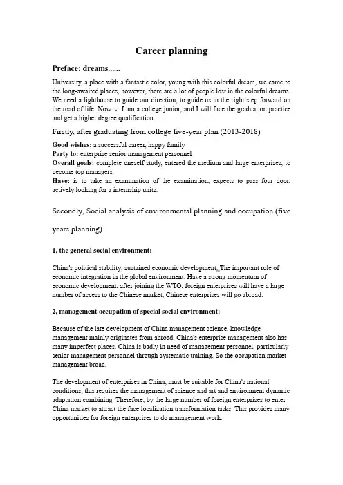 职业生涯规划  (英文)--Career planning