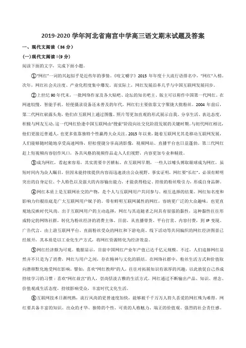 2019-2020学年河北省南宫中学高三语文期末试题及答案