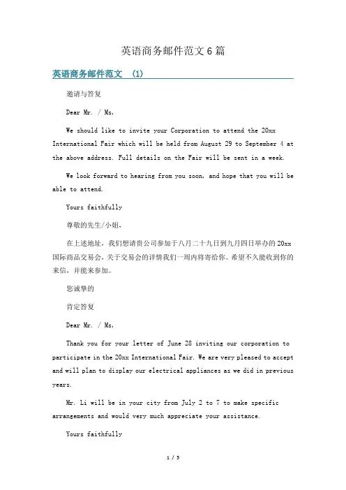 英语商务邮件范文6篇