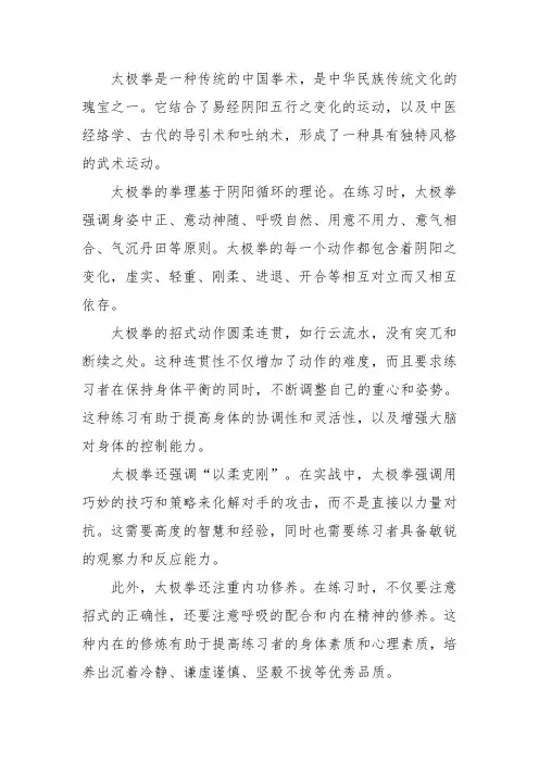 太极拳拳理解读