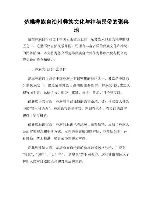 楚雄彝族自治州彝族文化与神秘民俗的聚集地