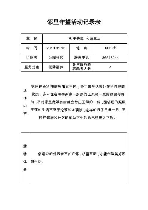 公园社区邻里守望活动记录