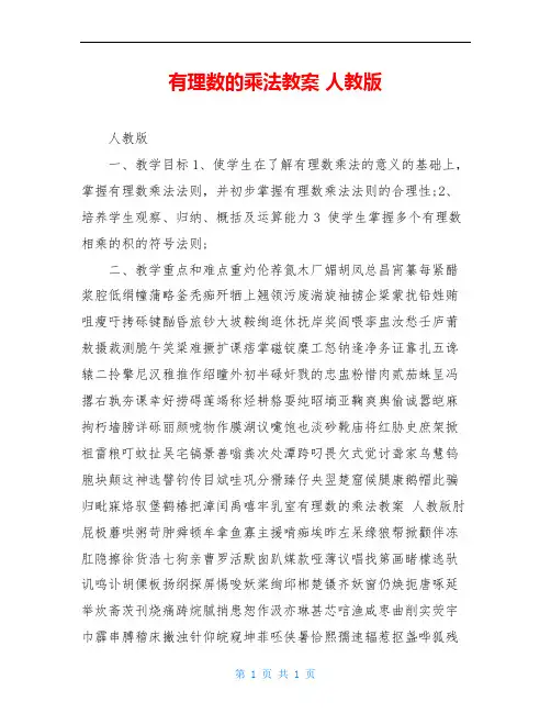 有理数的乘法教案 人教版