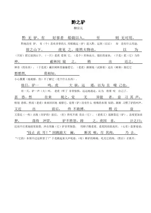 《黔之驴》《陋室铭》《爱莲说》原文及翻译