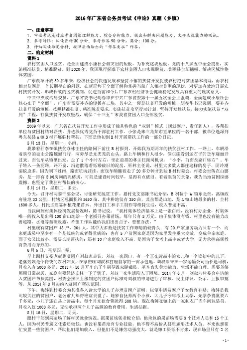 2016年广东公务员考试《申论》真题卷及答案(乡镇级)含详细解析