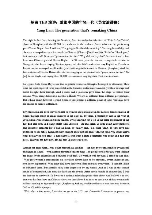 杨澜ted演讲_中国的新一代