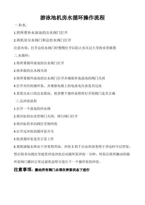 游泳池机房水循环操作流程