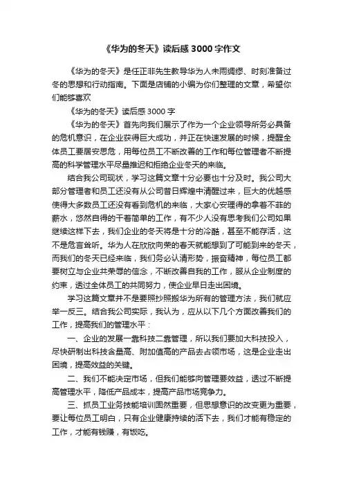 《华为的冬天》读后感3000字作文
