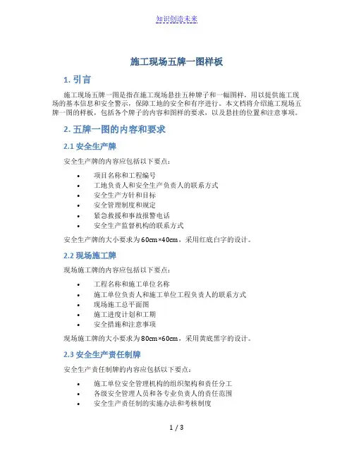 施工现场五牌一图样板 