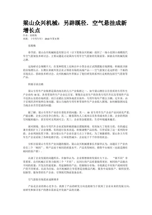 梁山众兴机械：另辟蹊径.空气悬挂成新增长点