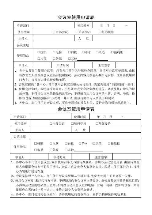会议室使用申请表