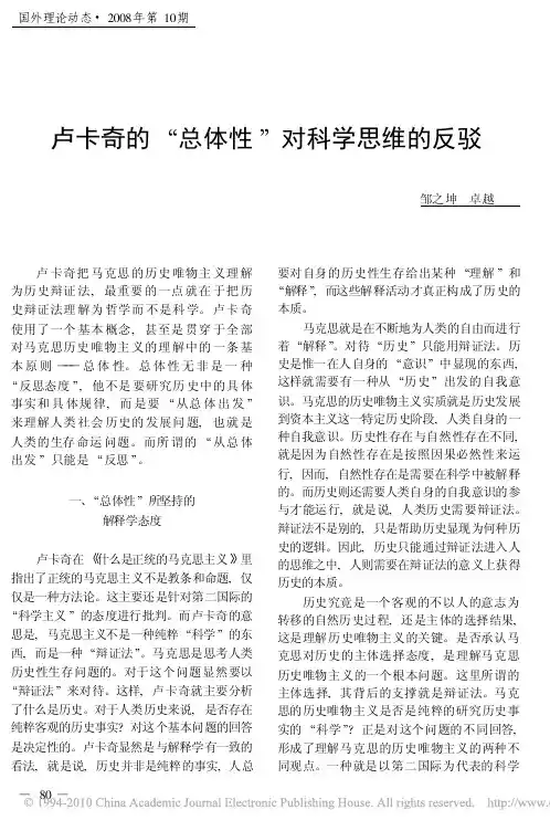 卢卡奇的_总体性_对科学思维的反驳