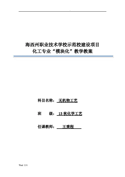 纯碱工艺理论教案教学