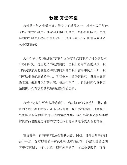 秋赋 阅读答案