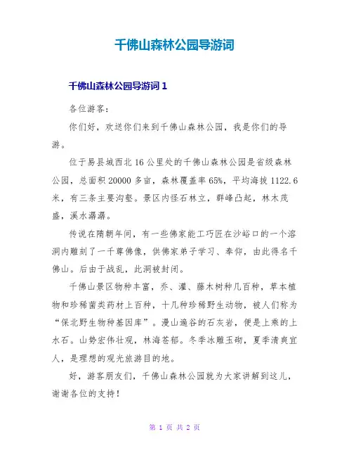千佛山森林公园导游词