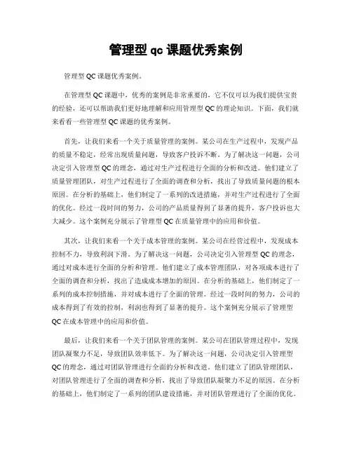 管理型qc课题优秀案例