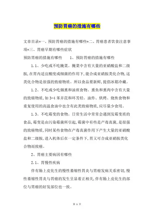 预防胃癌的措施有哪些