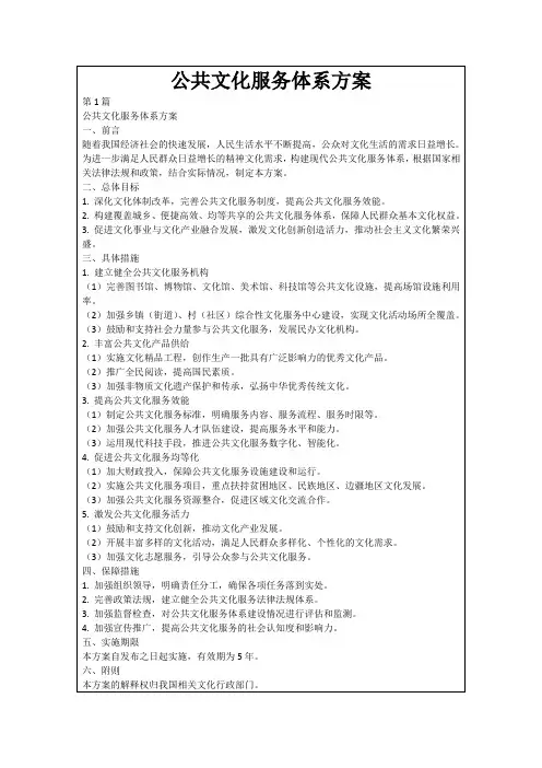 公共文化服务体系方案