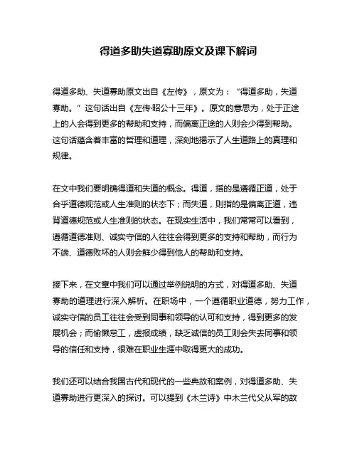 得道多助失道寡助原文及课下解词