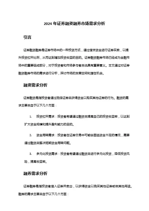 2024年证券融资融券市场需求分析