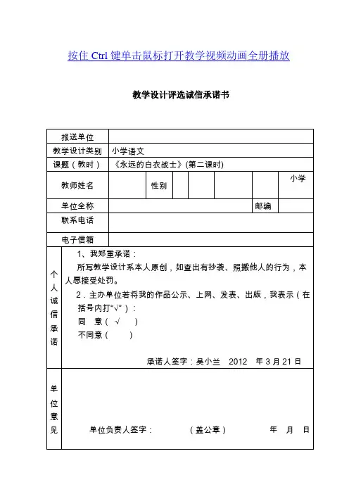 2017年春季学期苏教版四年级语文下册4.11永远的白衣战士教学设计1