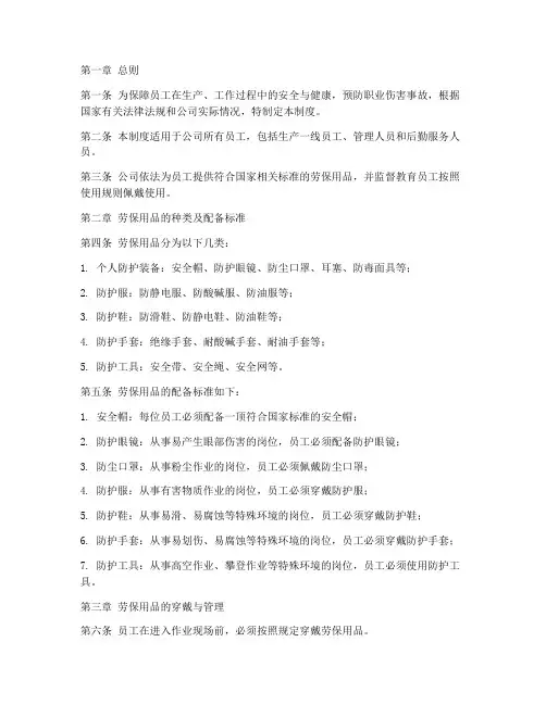 员工劳保用品穿戴管理制度