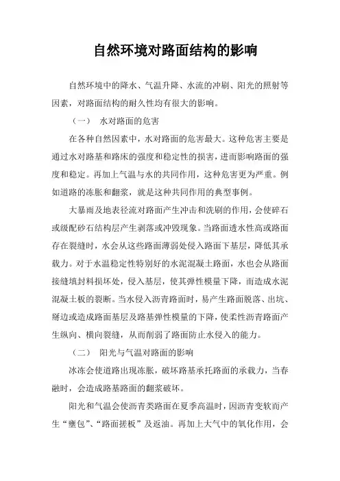 自然环境对路面结构的影响