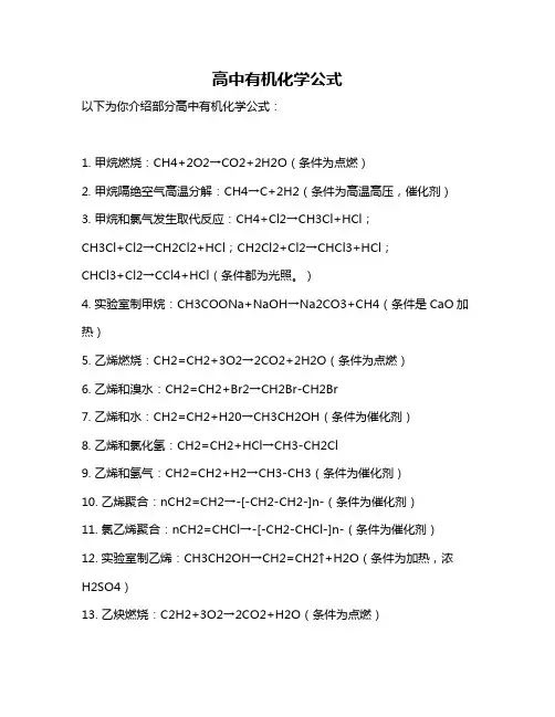 高中有机化学公式