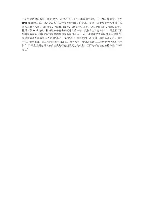 明治宪法的名词解释