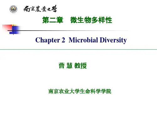 微生物多样性总结