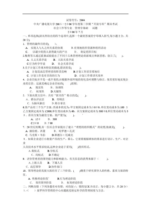 2064管理学基础