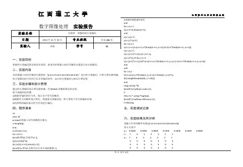 数字图像--图像的哈夫曼编码实验