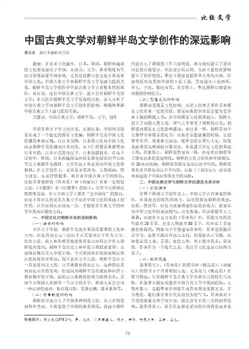 中国古典文学对朝鲜半岛文学创作的深远影响
