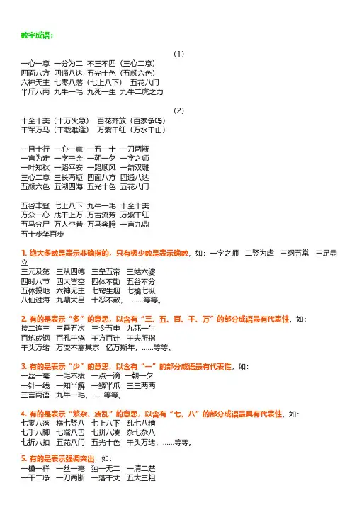 一年级语文：数字成语知识点整理汇总