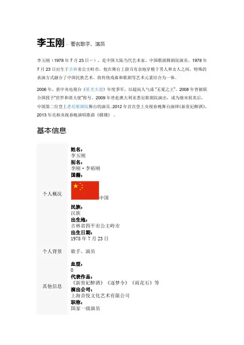 李玉刚